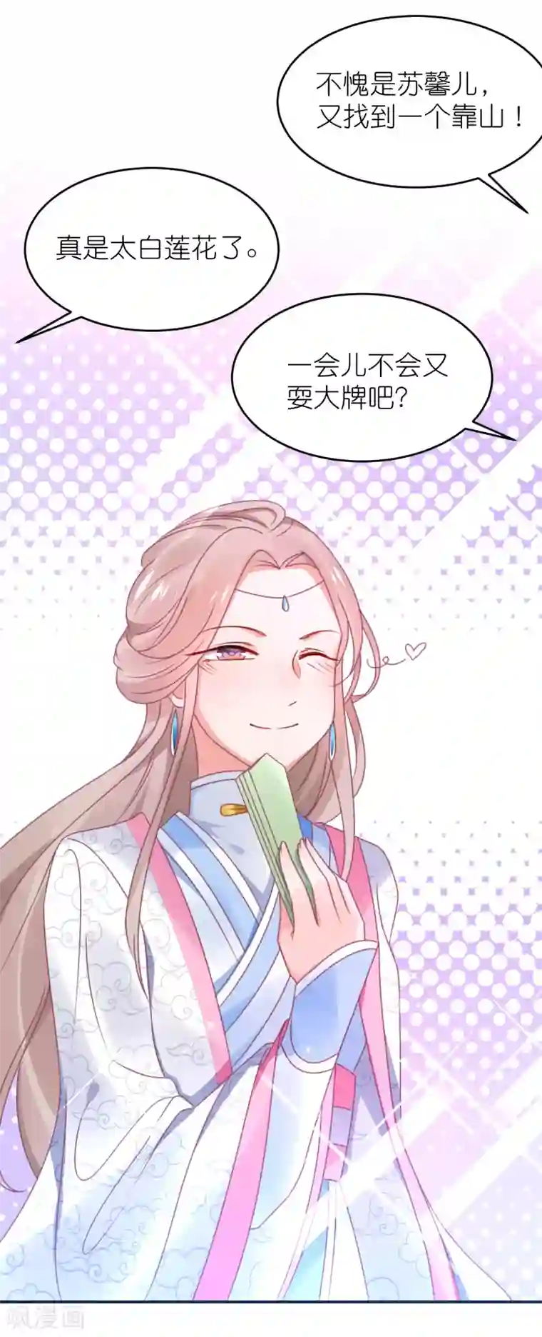 苏馨儿滚出娱乐圈第118话 老婆你要发挥演技