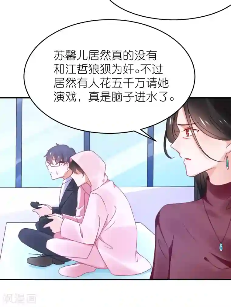 苏馨儿滚出娱乐圈第118话 老婆你要发挥演技