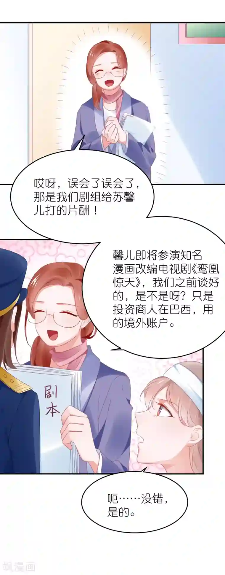 苏馨儿滚出娱乐圈第118话 老婆你要发挥演技