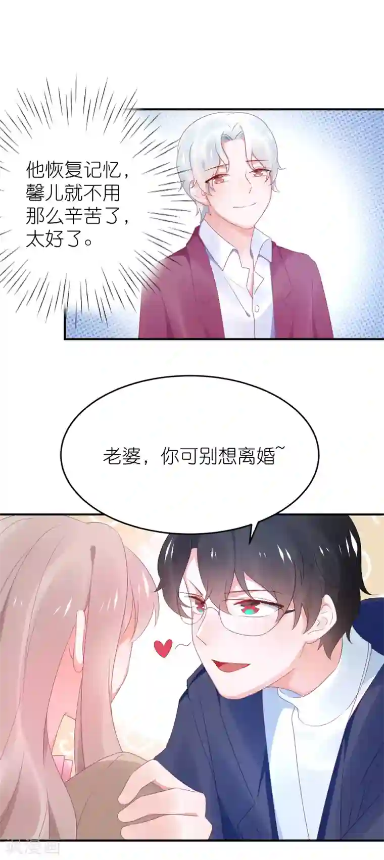 苏馨儿滚出娱乐圈第118话 老婆你要发挥演技