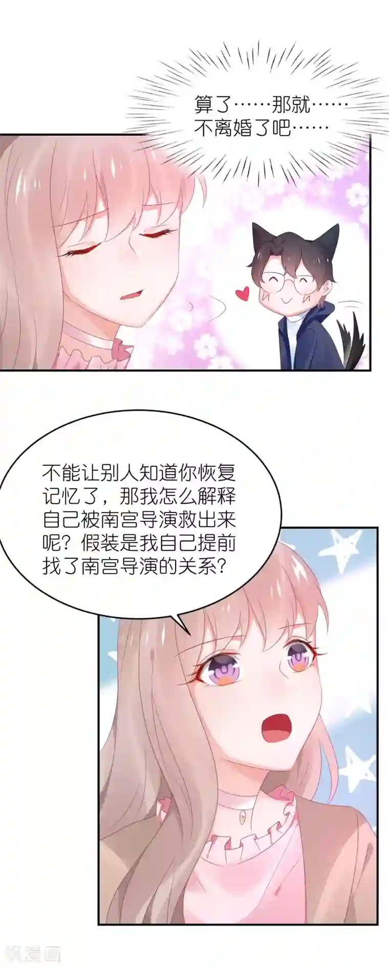 苏馨儿滚出娱乐圈第118话 老婆你要发挥演技