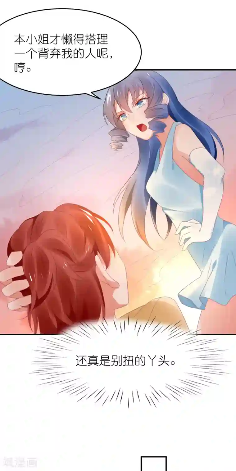 苏馨儿滚出娱乐圈第119话 老爷子的遗嘱