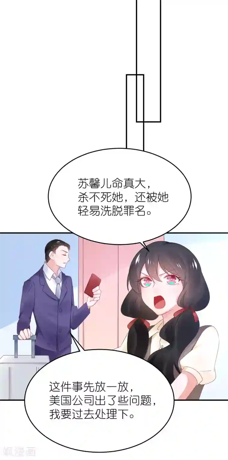 苏馨儿滚出娱乐圈第119话 老爷子的遗嘱