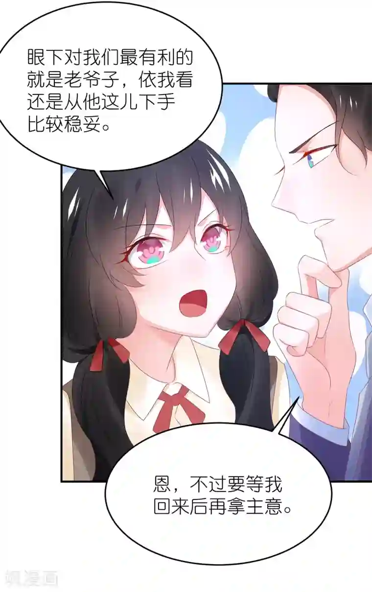 苏馨儿滚出娱乐圈第119话 老爷子的遗嘱