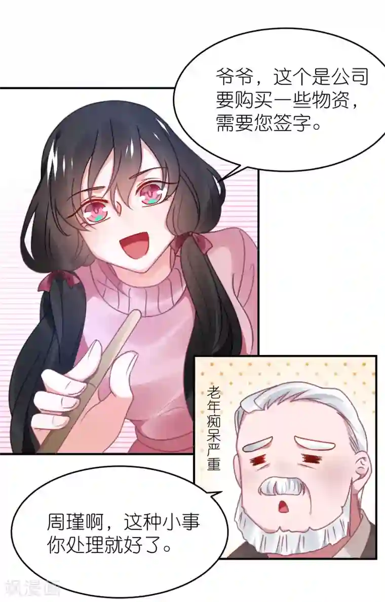 苏馨儿滚出娱乐圈第119话 老爷子的遗嘱