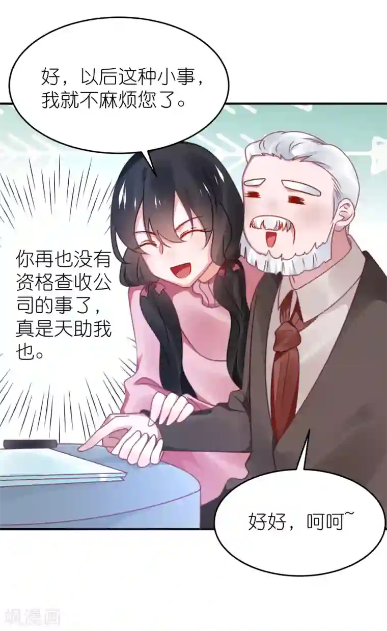 苏馨儿滚出娱乐圈第119话 老爷子的遗嘱