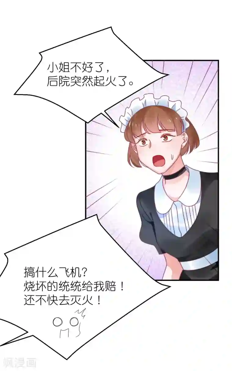 苏馨儿滚出娱乐圈第119话 老爷子的遗嘱