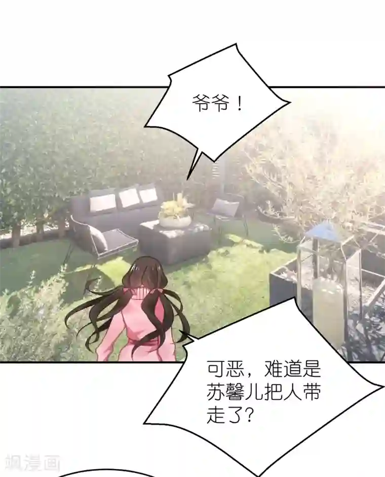 苏馨儿滚出娱乐圈第119话 老爷子的遗嘱