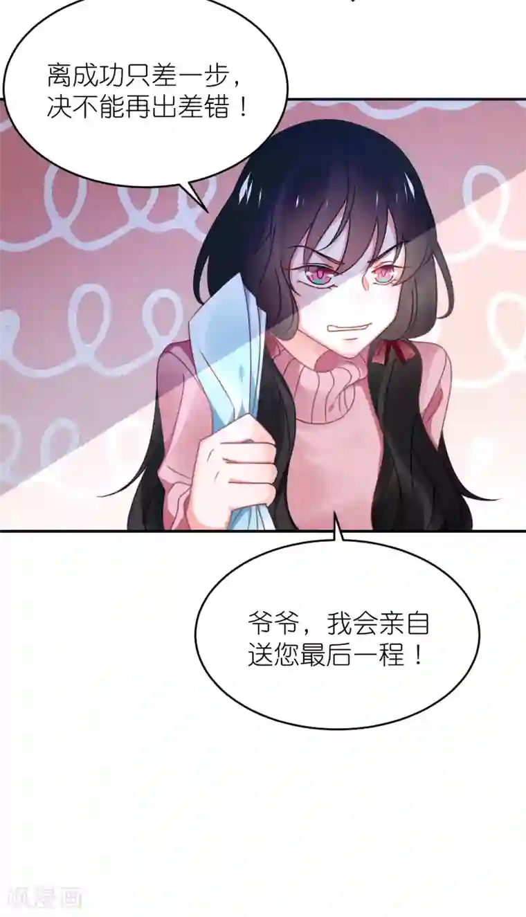 苏馨儿滚出娱乐圈第119话 老爷子的遗嘱