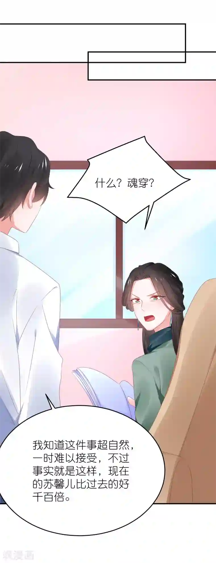 苏馨儿滚出娱乐圈第119话 老爷子的遗嘱