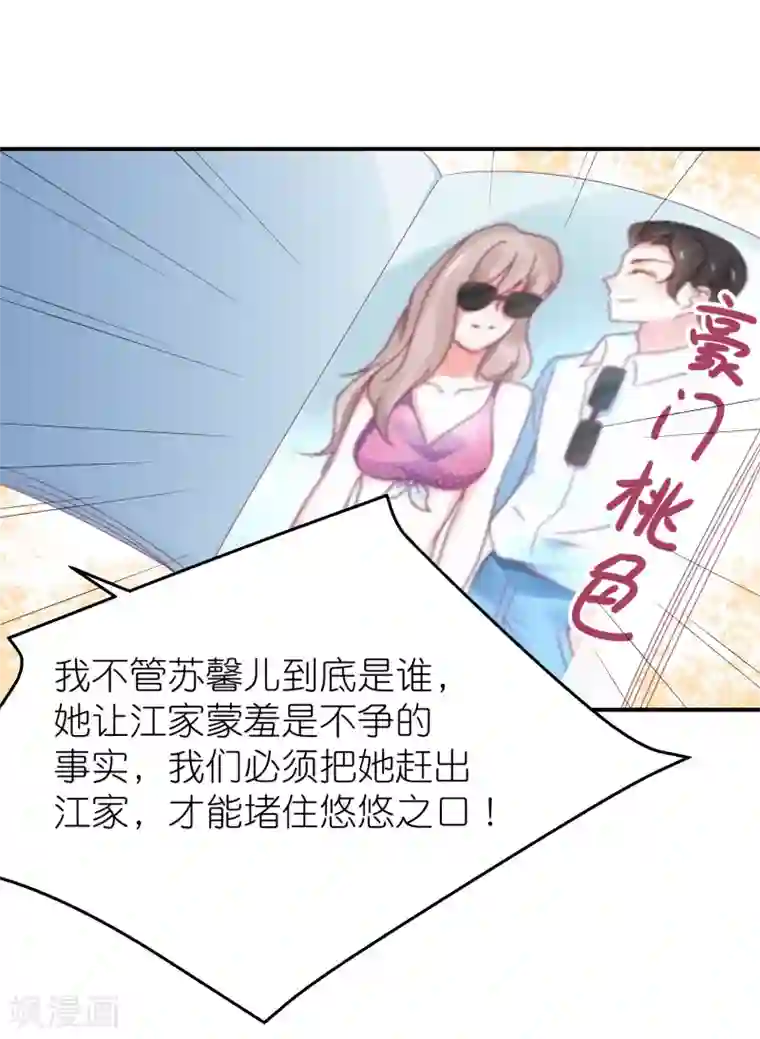 苏馨儿滚出娱乐圈第119话 老爷子的遗嘱