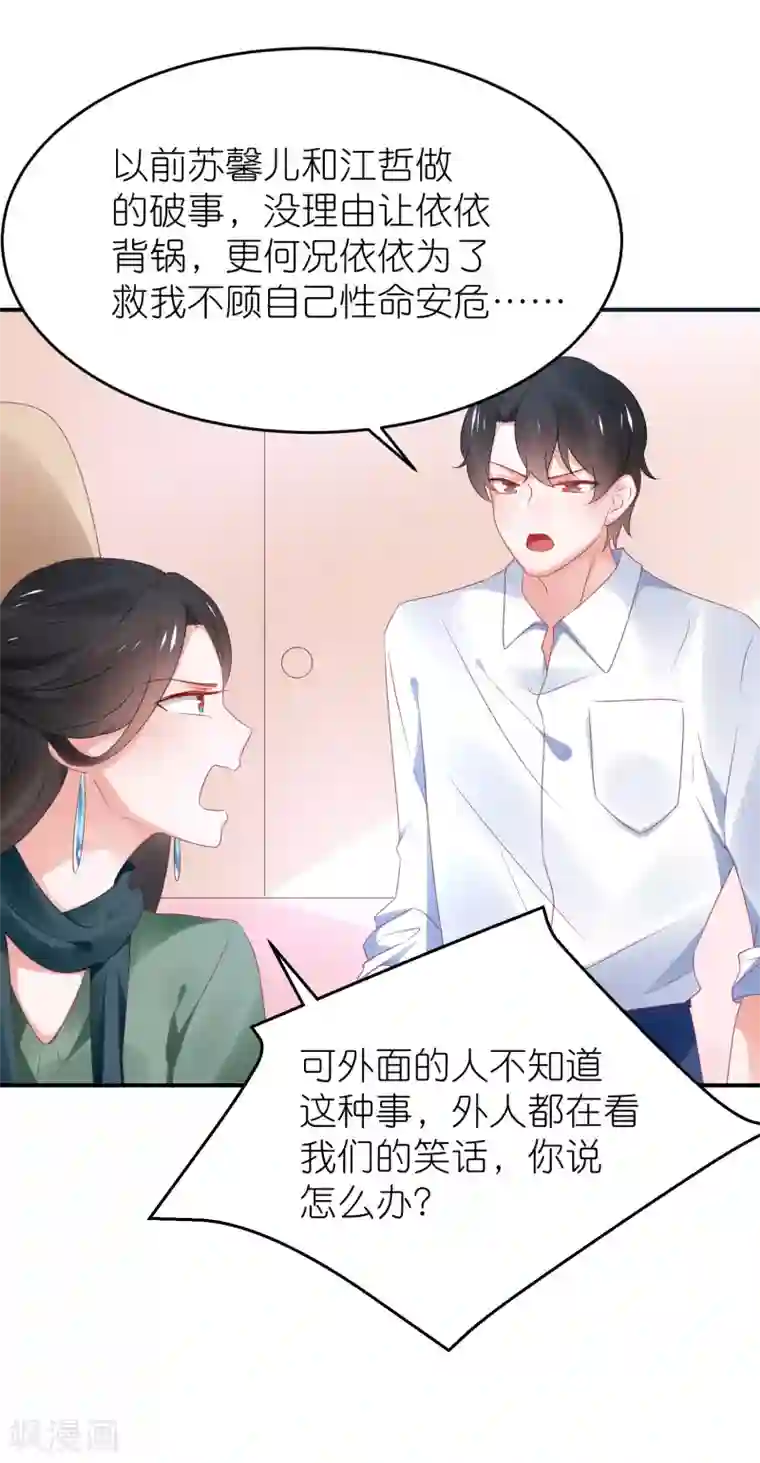 苏馨儿滚出娱乐圈第119话 老爷子的遗嘱