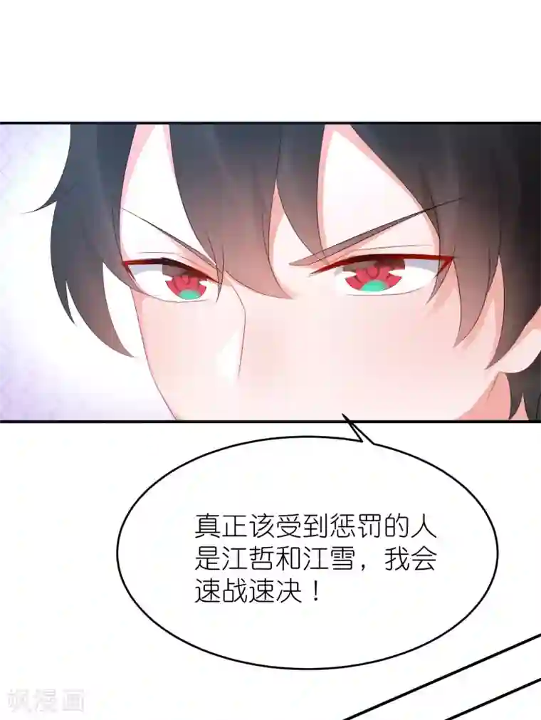 苏馨儿滚出娱乐圈第119话 老爷子的遗嘱