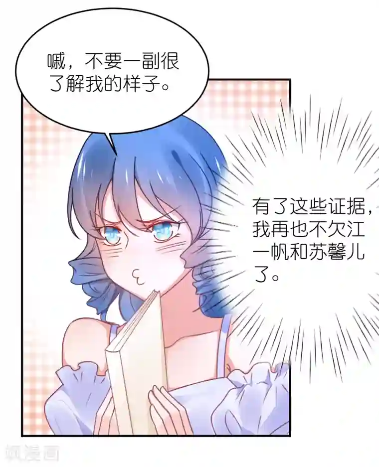 苏馨儿滚出娱乐圈第120话 拿着遗嘱作妖