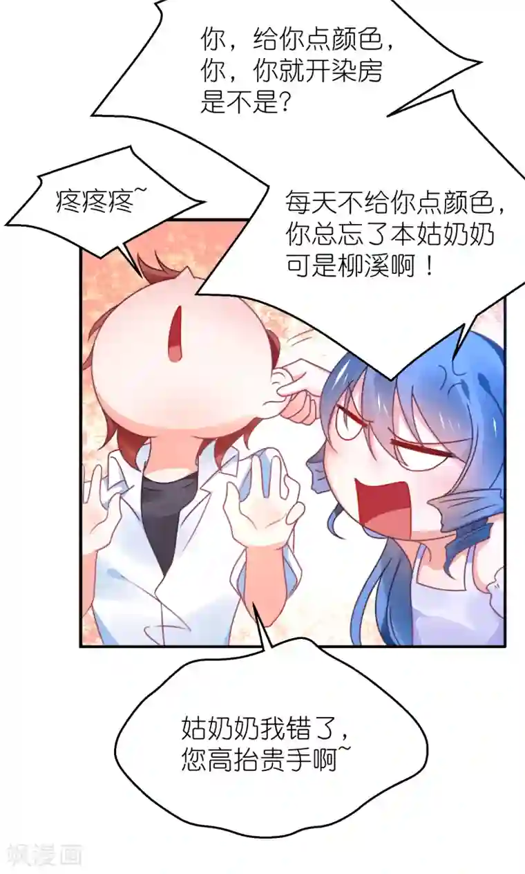 苏馨儿滚出娱乐圈第120话 拿着遗嘱作妖