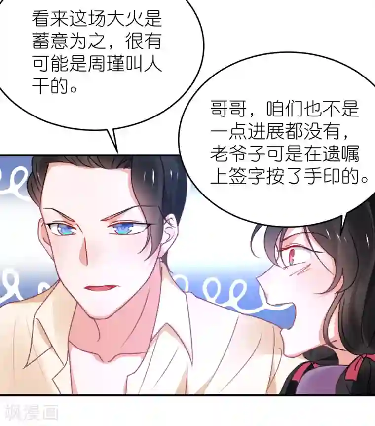苏馨儿滚出娱乐圈第120话 拿着遗嘱作妖