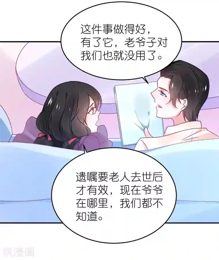 苏馨儿滚出娱乐圈第120话 拿着遗嘱作妖