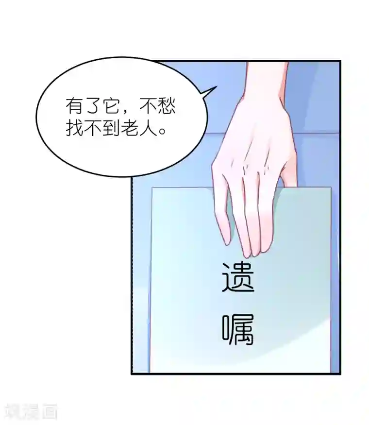 苏馨儿滚出娱乐圈第120话 拿着遗嘱作妖