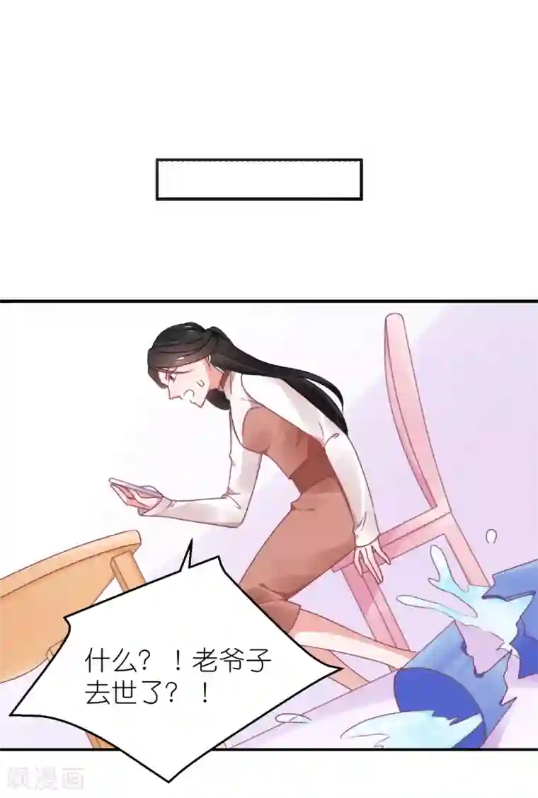 苏馨儿滚出娱乐圈第120话 拿着遗嘱作妖