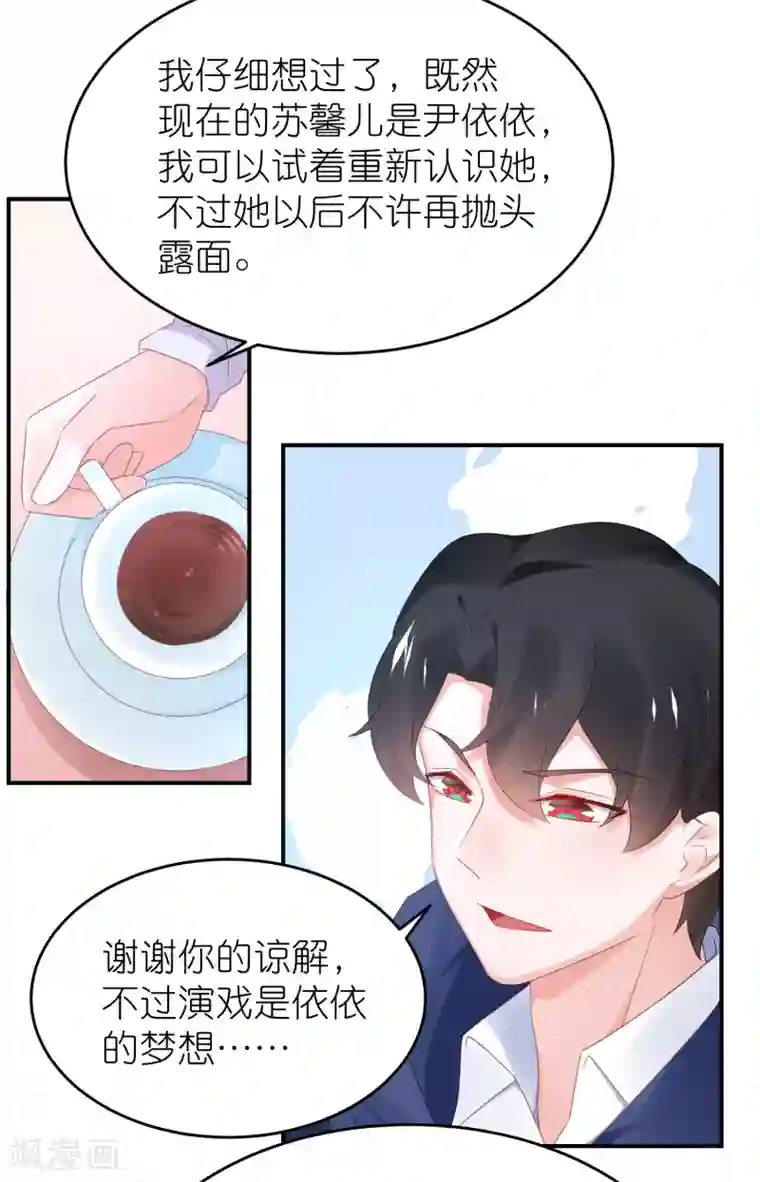 苏馨儿滚出娱乐圈第120话 拿着遗嘱作妖