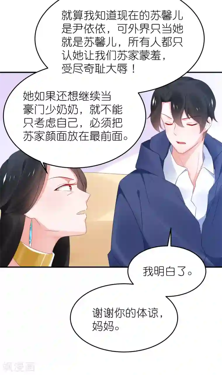 苏馨儿滚出娱乐圈第120话 拿着遗嘱作妖