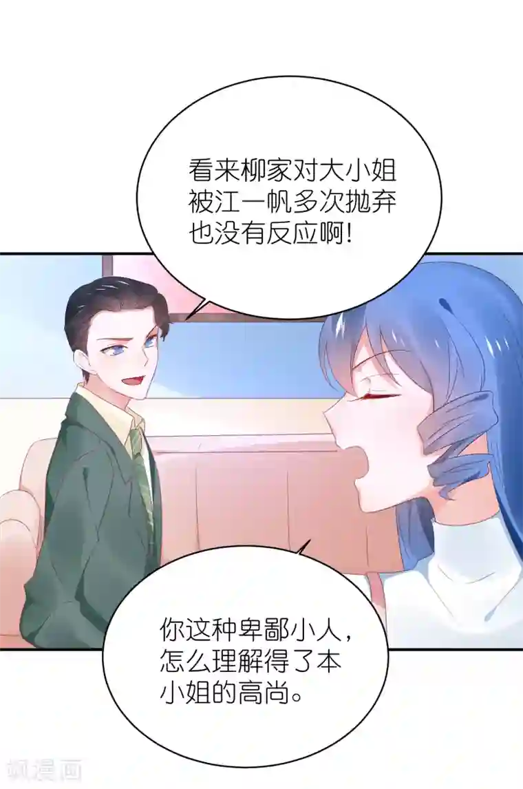 苏馨儿滚出娱乐圈第121话 老爸变脸真快