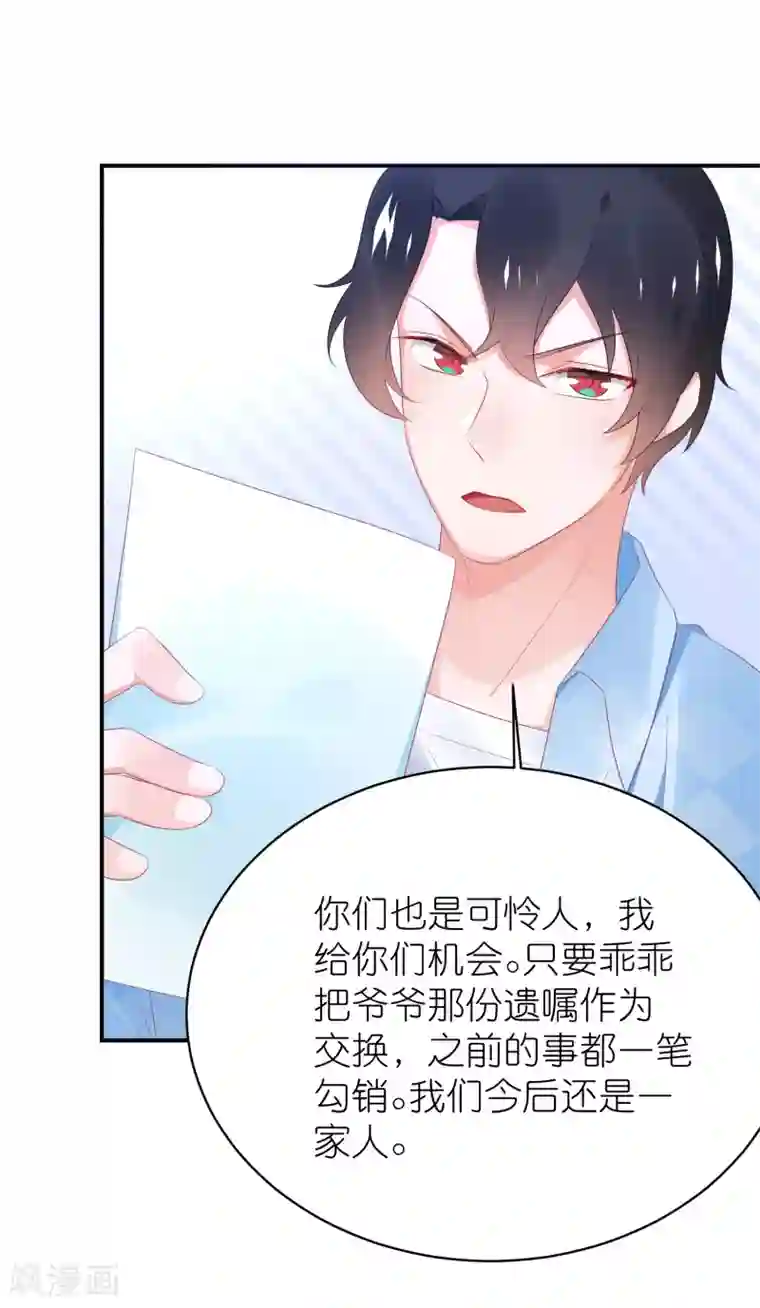 苏馨儿滚出娱乐圈第121话 老爸变脸真快