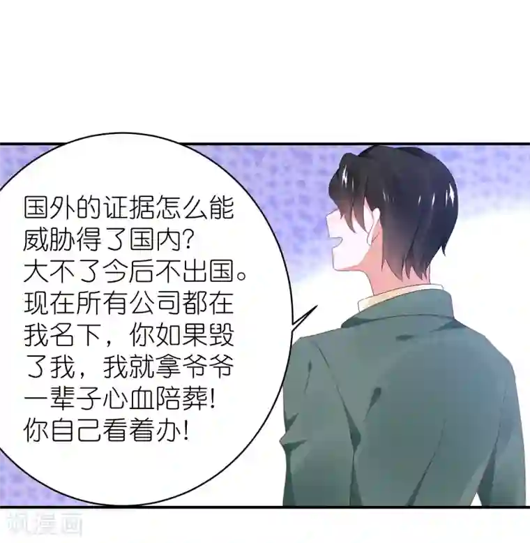 苏馨儿滚出娱乐圈第121话 老爸变脸真快