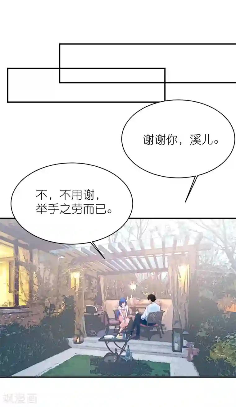 苏馨儿滚出娱乐圈第121话 老爸变脸真快