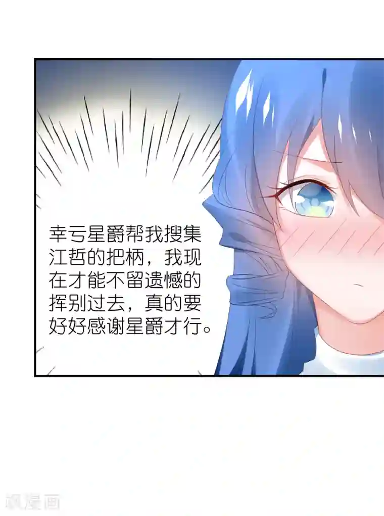 苏馨儿滚出娱乐圈第121话 老爸变脸真快