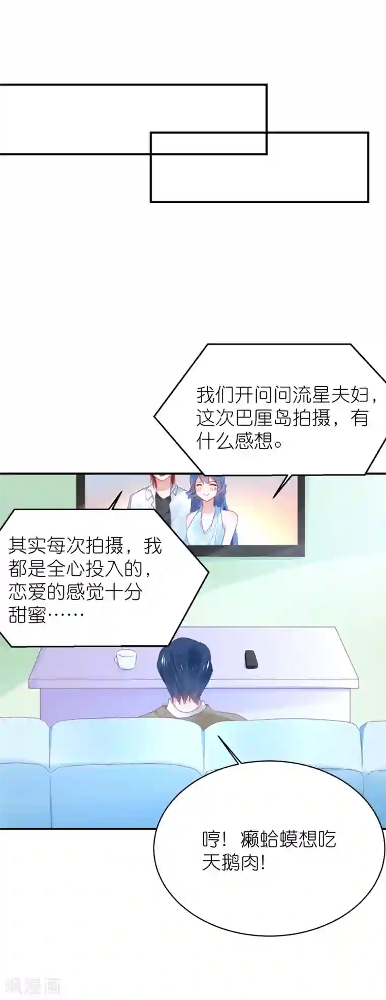 苏馨儿滚出娱乐圈第121话 老爸变脸真快