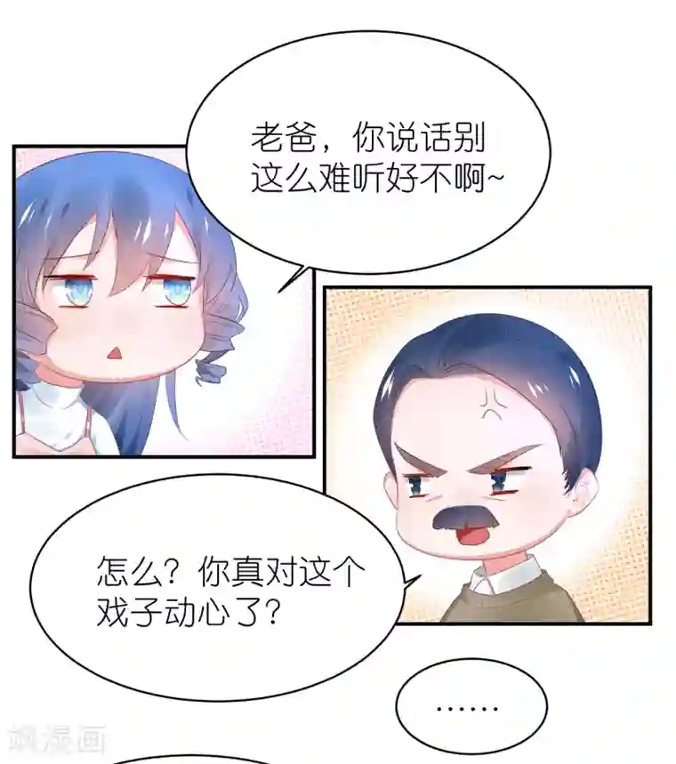 苏馨儿滚出娱乐圈第121话 老爸变脸真快