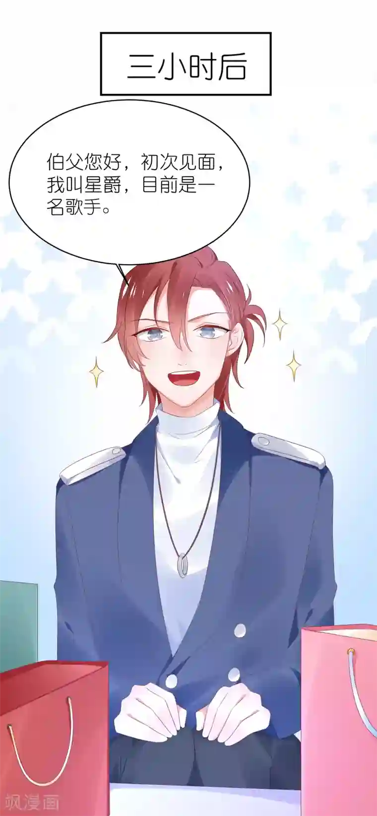 苏馨儿滚出娱乐圈第121话 老爸变脸真快