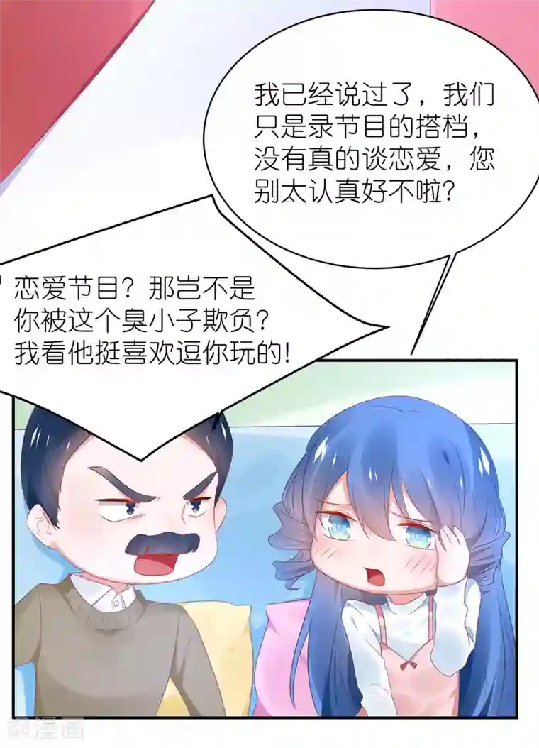 苏馨儿滚出娱乐圈第121话 老爸变脸真快