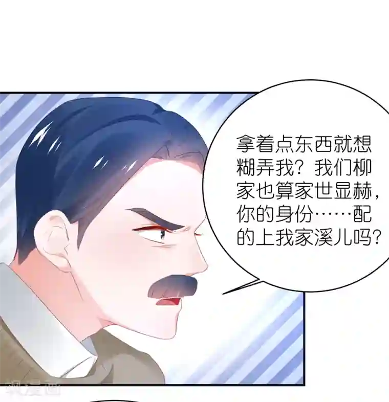 苏馨儿滚出娱乐圈第121话 老爸变脸真快