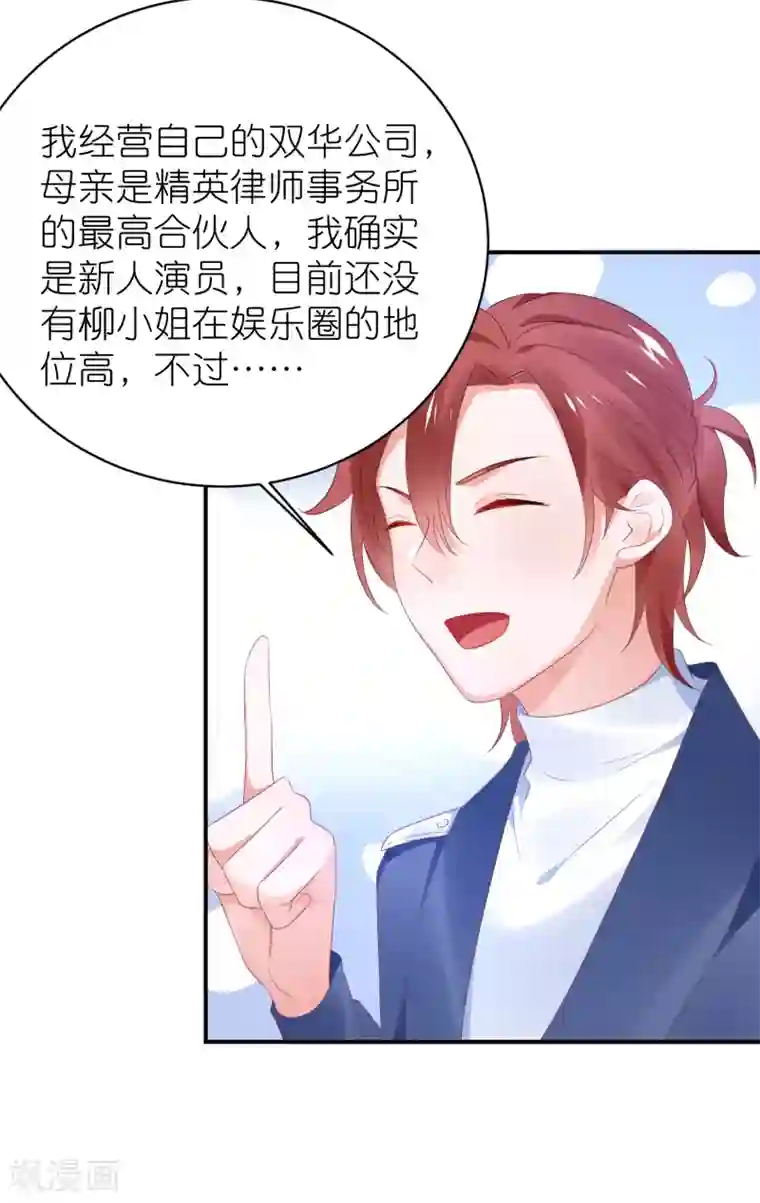 苏馨儿滚出娱乐圈第121话 老爸变脸真快