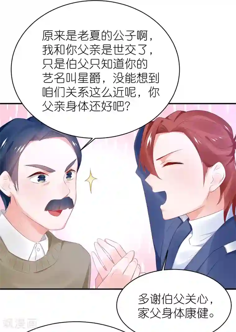 苏馨儿滚出娱乐圈第121话 老爸变脸真快