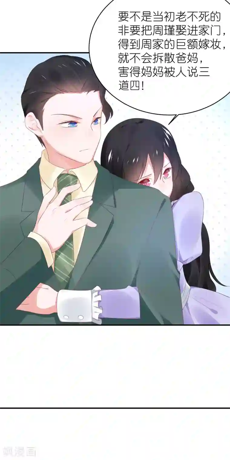 苏馨儿滚出娱乐圈第121话 老爸变脸真快