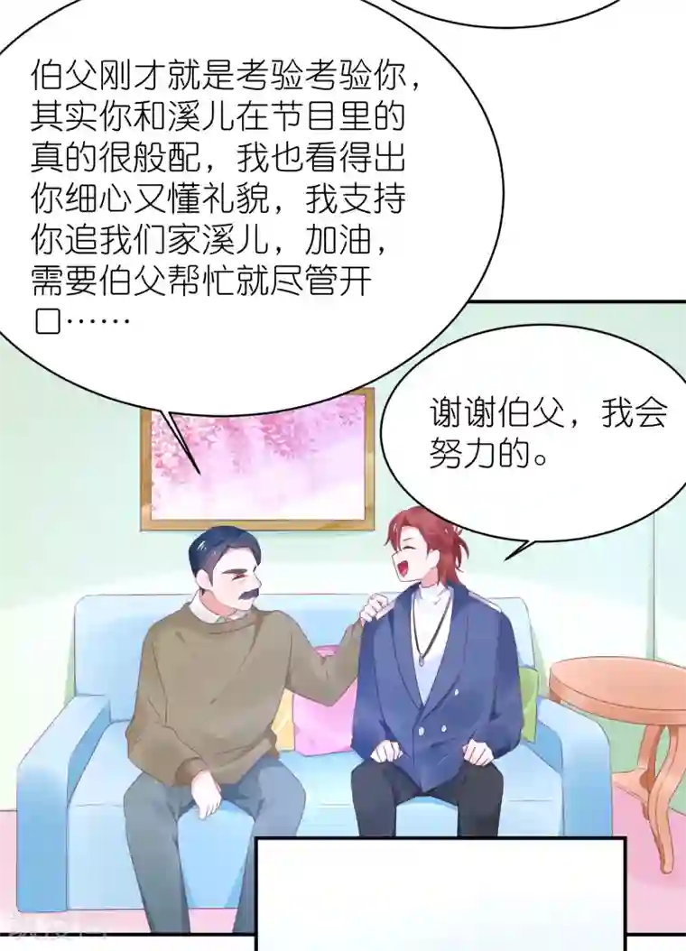 苏馨儿滚出娱乐圈第121话 老爸变脸真快