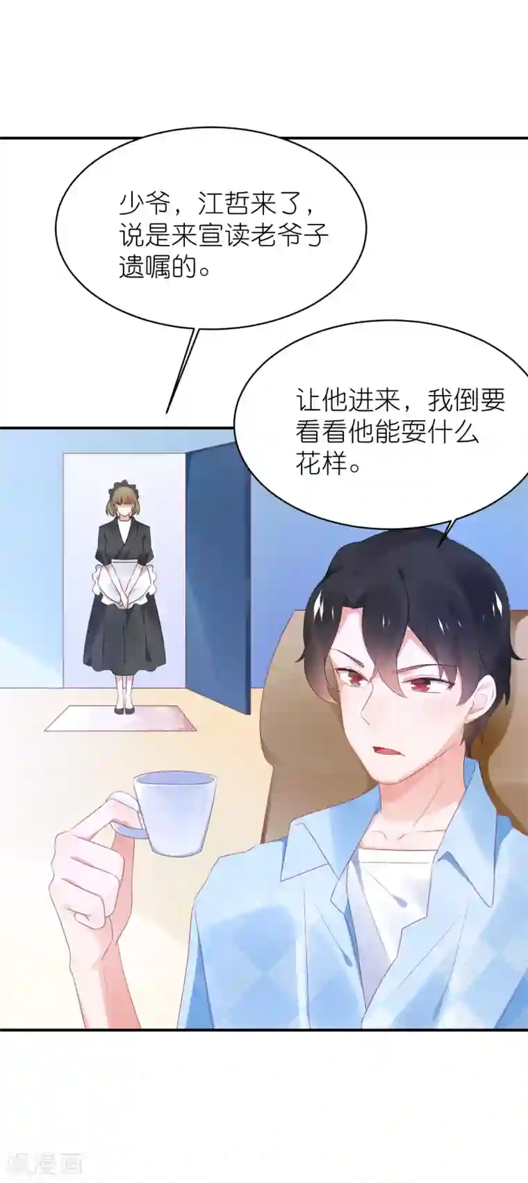 苏馨儿滚出娱乐圈第121话 老爸变脸真快