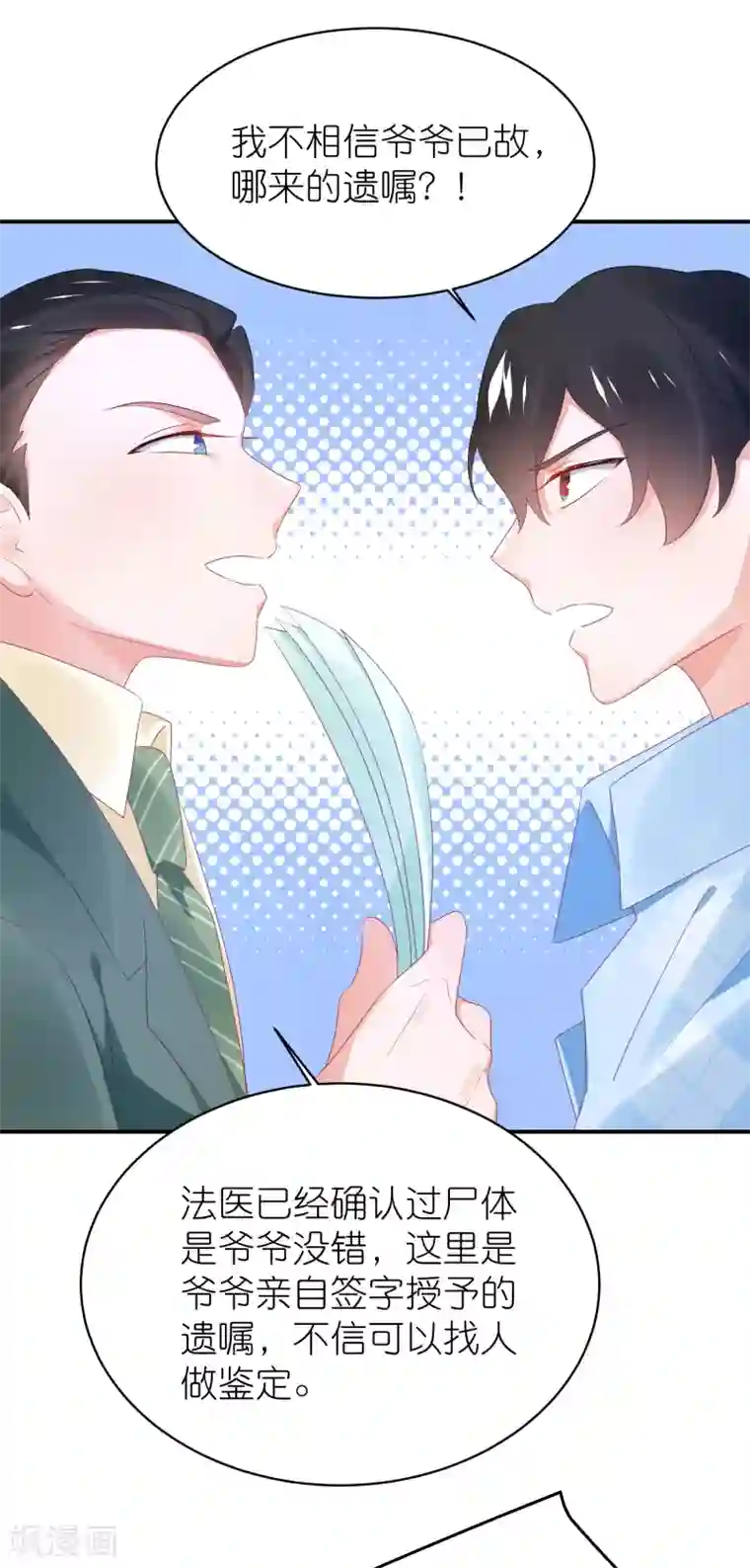 苏馨儿滚出娱乐圈第121话 老爸变脸真快