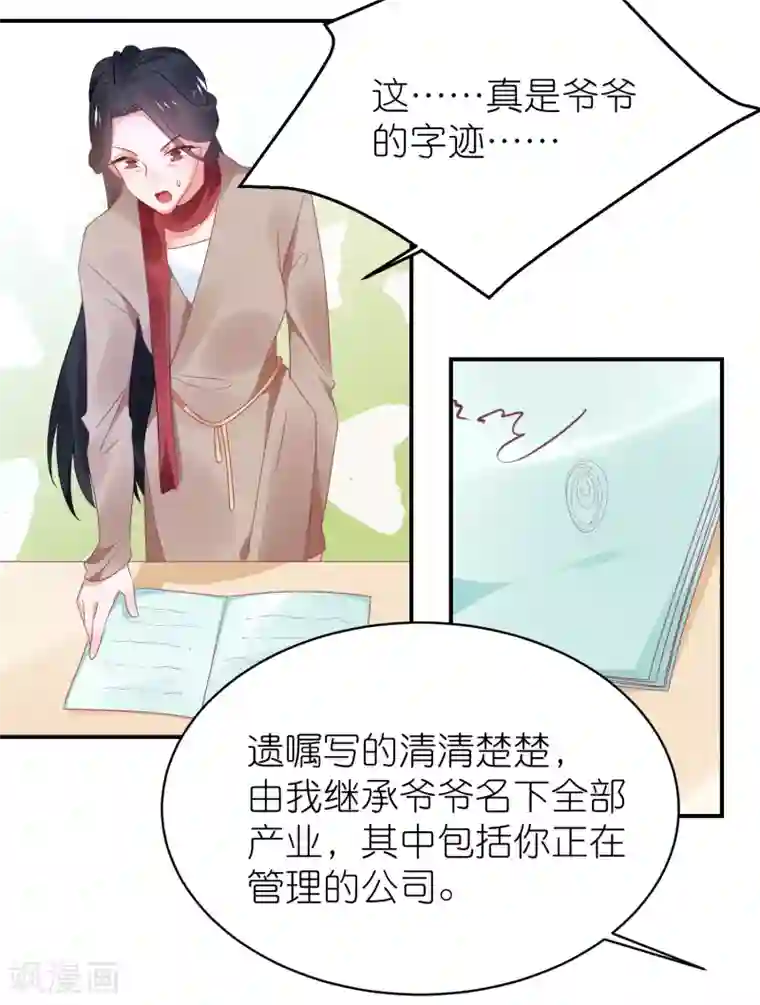 苏馨儿滚出娱乐圈第121话 老爸变脸真快