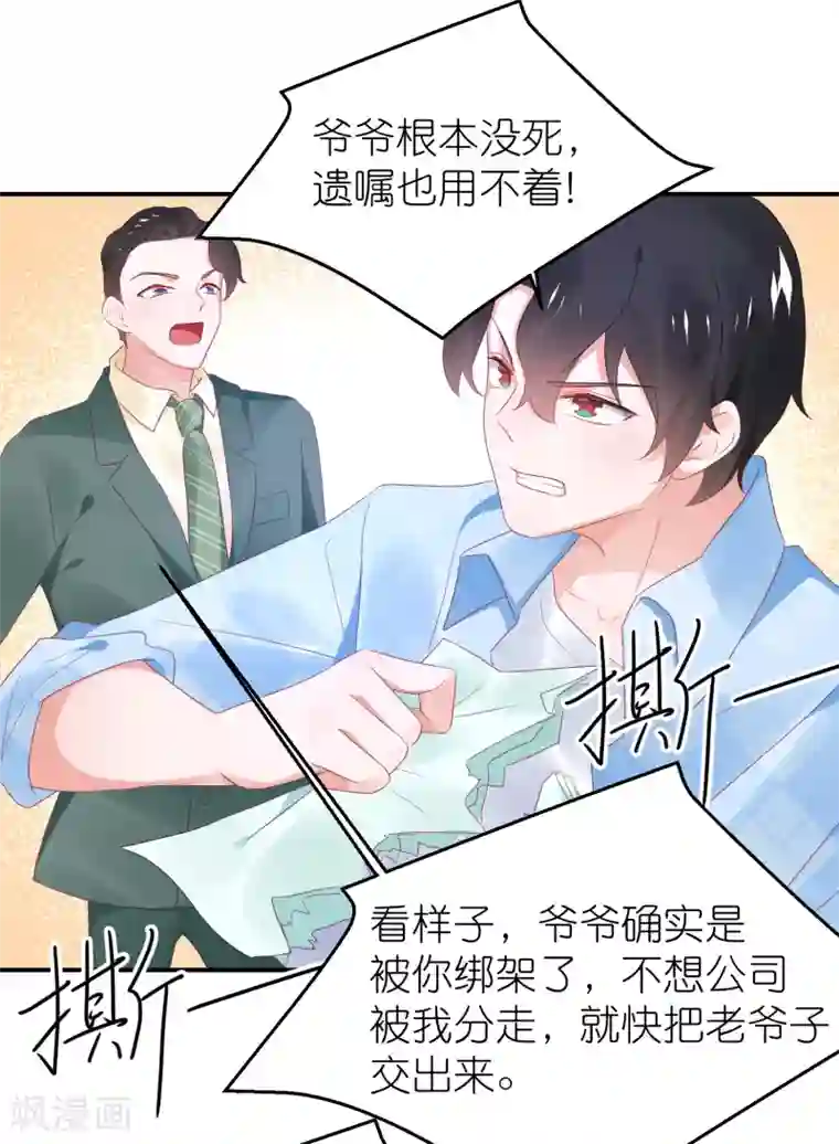 苏馨儿滚出娱乐圈第121话 老爸变脸真快