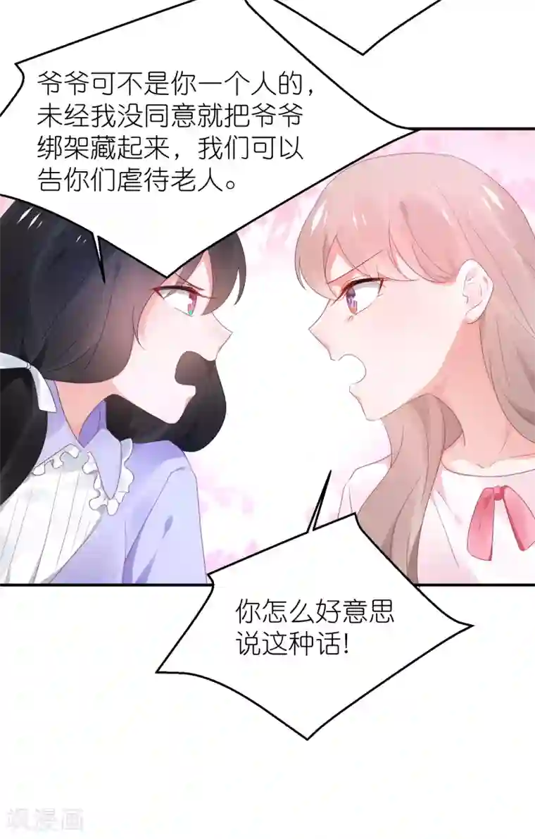 苏馨儿滚出娱乐圈第121话 老爸变脸真快