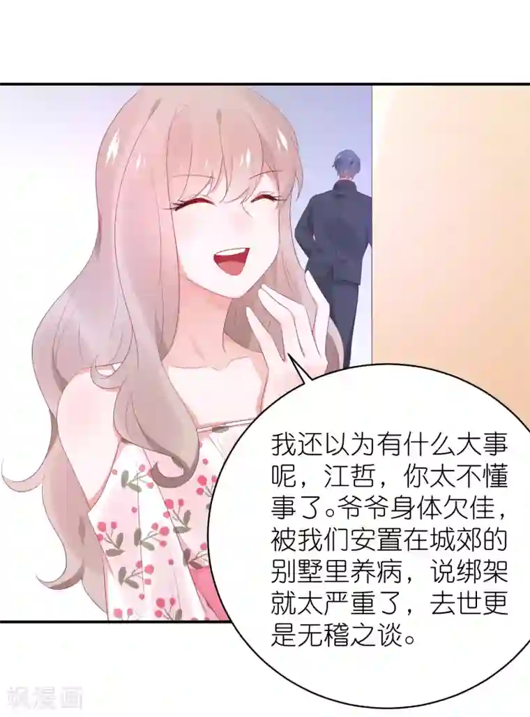 苏馨儿滚出娱乐圈第122话 苏馨儿回来了？