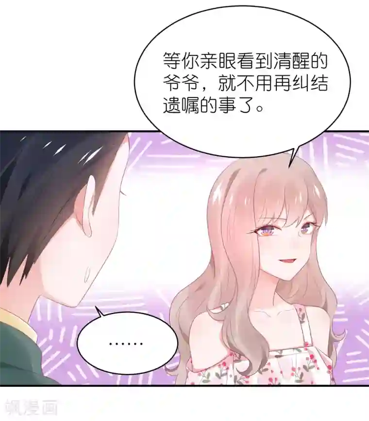 苏馨儿滚出娱乐圈第122话 苏馨儿回来了？