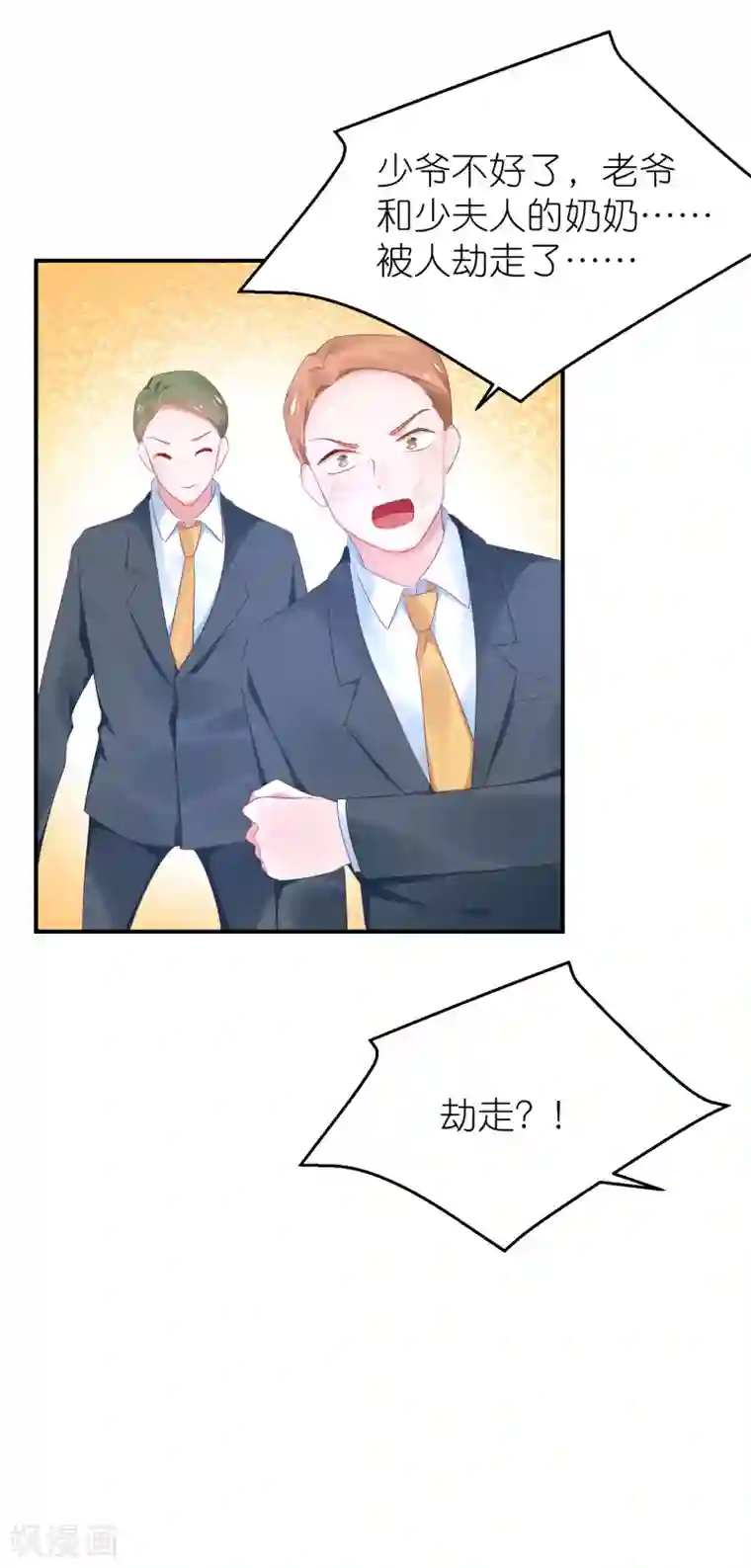 苏馨儿滚出娱乐圈第122话 苏馨儿回来了？