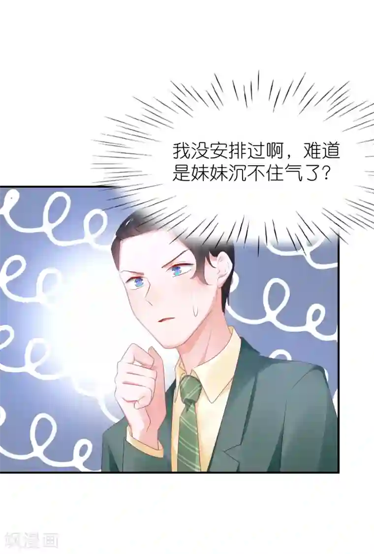 苏馨儿滚出娱乐圈第122话 苏馨儿回来了？