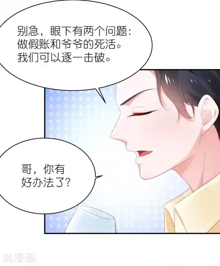 苏馨儿滚出娱乐圈第122话 苏馨儿回来了？