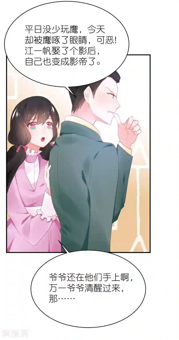 苏馨儿滚出娱乐圈第122话 苏馨儿回来了？